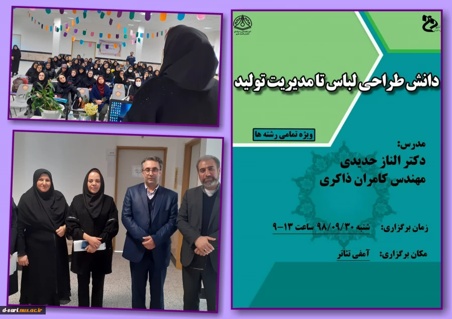 برگزاری سخنرانی علمی " دانش طراحی لباس تا مدیریت تولید" توسط  دکتر الناز حدیدی و مهندس کامران ذاکری به مناسبت هفته پژوهش   2