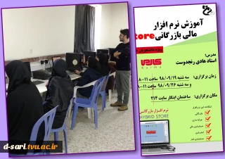 برگزاری "کارگاه آموزش نرم افزار مالی بازرگانی STORE " توسط استاد رنجدوست به مناسبت هفته پژوهش