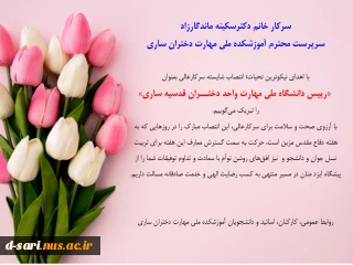 تبریک انتصاب