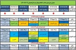 جدول زمانبندی انتخاب واحد و حذف و اضافه نیمسال دوم سال تحصیلی 1404-1403 3