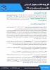 اطلاعیه انتخاب واحد 032 3