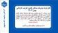تکمیل ظرفیت کاردانی بهمن 1403
