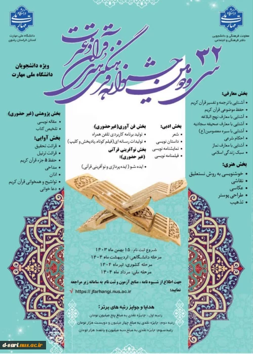 آغاز ثبت نام سی و دومین جشنواره فرهنگی و هنری دانشگاه ملی مهارت