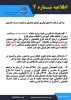 اطلاعیه ثبت نام تکمیل ظرفیت مقطع کاردانی - بهمن ماه ۱۴۰۳ 5