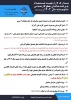 اطلاعیه ثبت نام تکمیل ظرفیت مقطع کارشناسی ناپیوسته - بهمن ماه ۱۴۰۳ 3