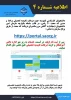 اطلاعیه ثبت نام تکمیل ظرفیت مقطع کارشناسی ناپیوسته - بهمن ماه ۱۴۰۳ 4