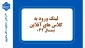 لینک ورود به کلاس آنلاین 032