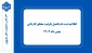 اطلاعیه ثبت نام تکمیل ظرفیت مقطع کاردانی - بهمن ماه ۱۴۰۳