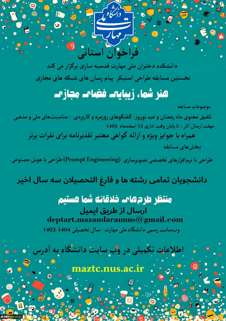 مسابقه طراحی استیکر پیام رسان های شبکه های مجازی 2