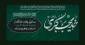 وفات حضرت خدیجه کبری علیها سلام تسلیت باد