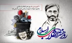 بیستم فروردین روز هنر انقلاب اسلامی و روز ملی فناوری هسته ای گرامی‌باد. 2