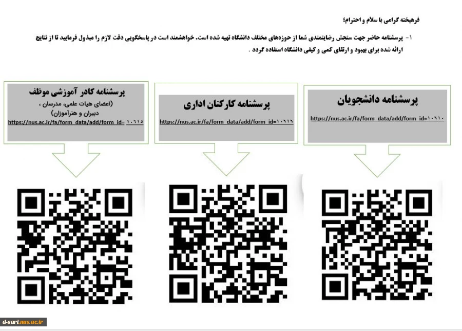 پرسشنامه برای بهبود و ارتقای کمی و کیفی دانشگاه 2