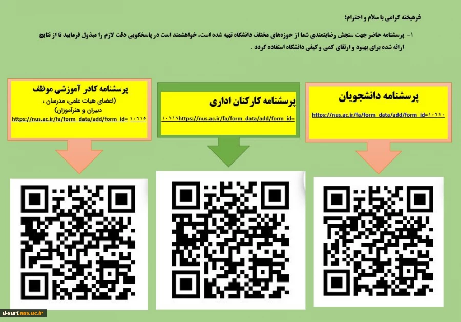 پرسشنامه برای بهبود و ارتقای کمی و کیفی دانشگاه 2