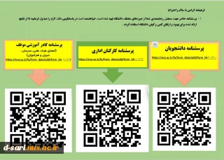پرسشنامه برای بهبود و ارتقای کمی و کیفی دانشگاه