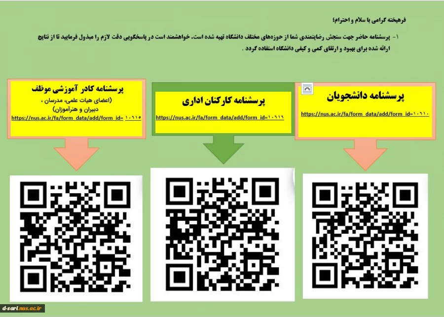 پرسشنامه برای بهبود و ارتقای کمی و کیفی دانشگاه 2
