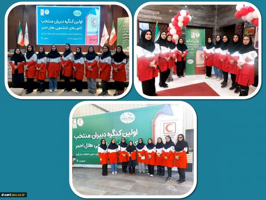 حضور دبیر کانون هلال احمر آموزشکده ملی مهارت دختران ساری در کنگره دبیران کانون های هلال احمردراصفهان

 2