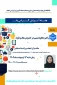 وبینار راهبردهای امنیتی در خصوص هک و نفوذ