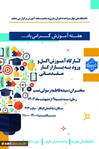 کارگاه آموزش اکسل ورود به بازار کار مقدماتی