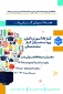 کارگاه آموزش اکسل ورود به بازار کار مقدماتی
