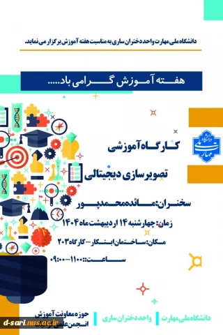 کارگاه آموزشی تصویرسازی دیجیتالی