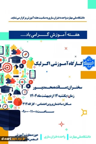 کارگاه آموزشی اکرلیک