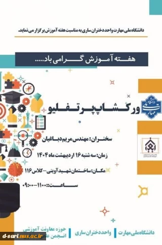 ورکشاپ پرتفلیو