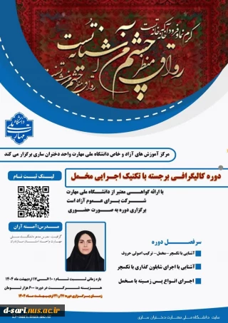 دوره کالیگرافی برجسته با تکنیک اجرایی مخمل