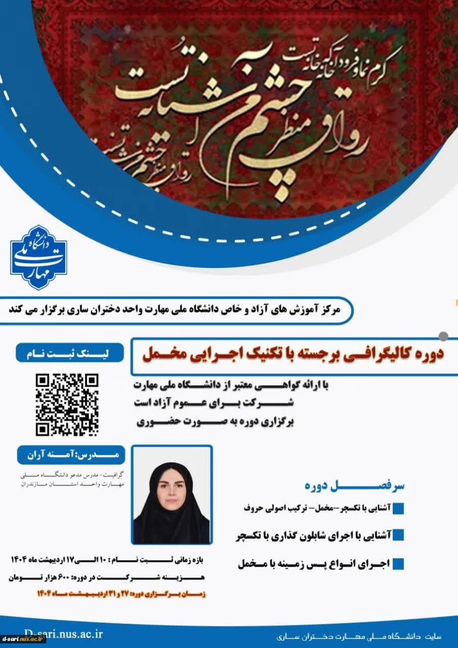 دوره کالیگرافی برجسته با تکنیک اجرایی مخمل  2