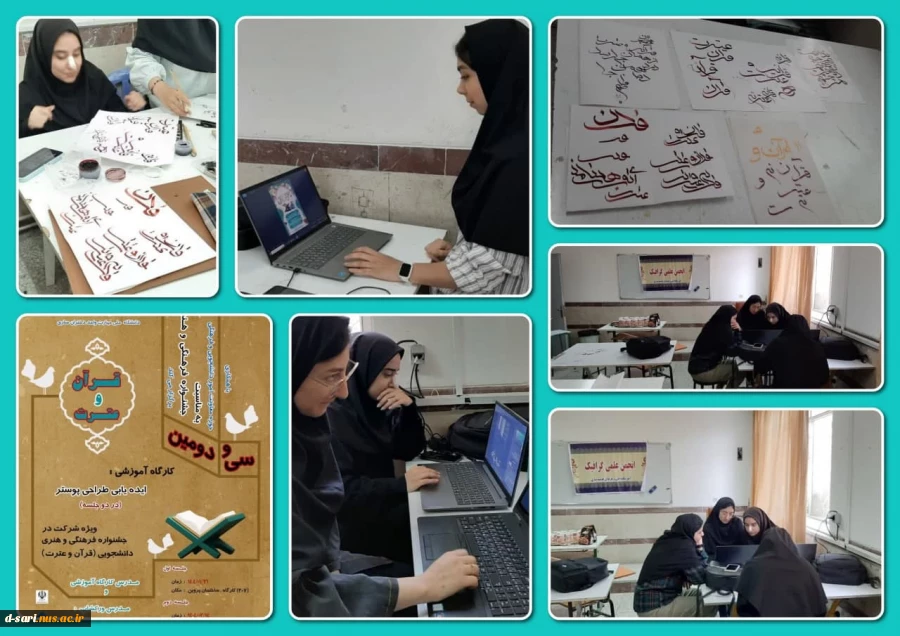 برگزاری کارگاه آموزشی طراحی پوستر درآموزشکده ملی مهارت دختران ساری

 2