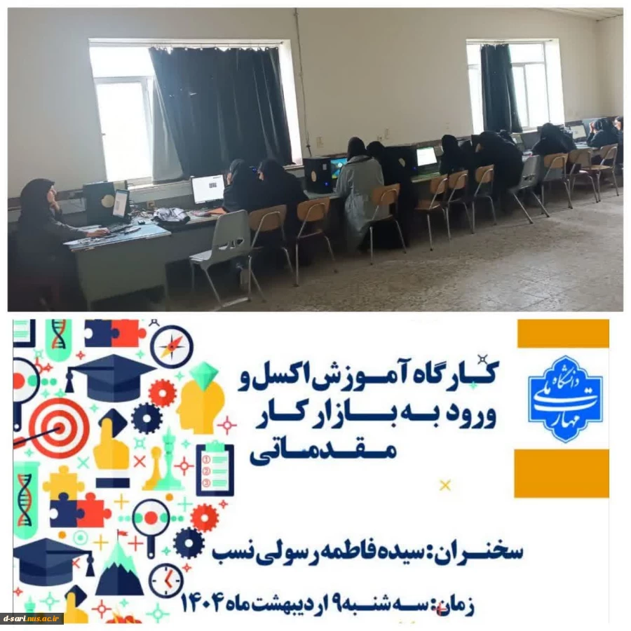 برگزاری کارگاه آموزش اکسل جهت ورود به بازارکار- مقدماتی به مناسبت هفته آموزش در آموزشکده ملی مهارت دختران ساری

 2