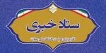 اطلاع رسانی ستاد خبری دفتر مرکزی حراست دانشگاه 2