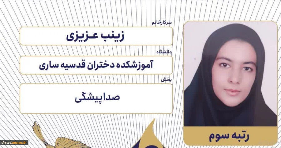 درخشش آموزشکده ملی مهارت دختران ساری در ششمین جشنواره رویش دانشگاه ملی مهارت
 4