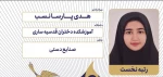 درخشش آموزشکده ملی مهارت دختران ساری در ششمین جشنواره رویش دانشگاه ملی مهارت
 5