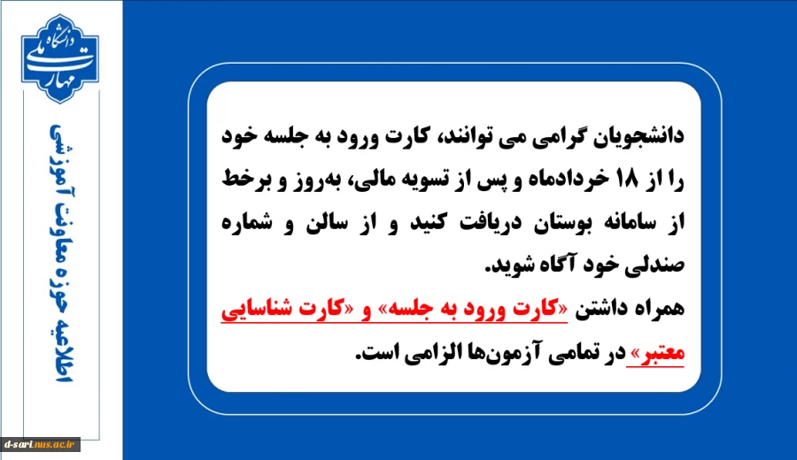 اطلاعیه امتحانات 032 2