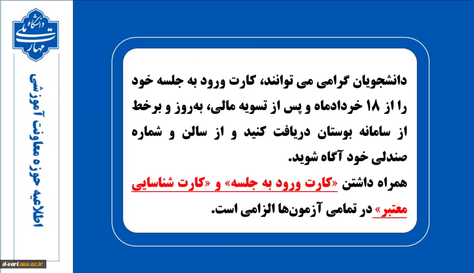 اطلاعیه امتحانات 032 2