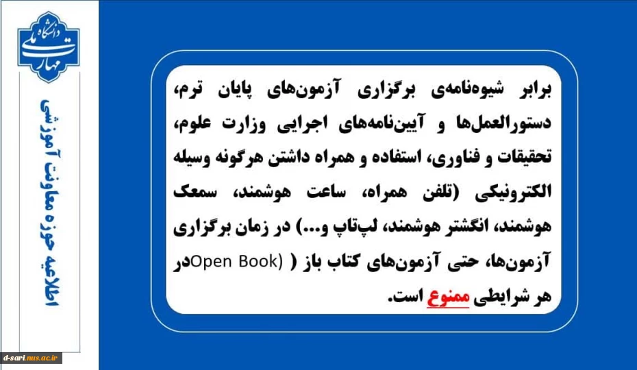اطلاعیه امتحانات 032 2