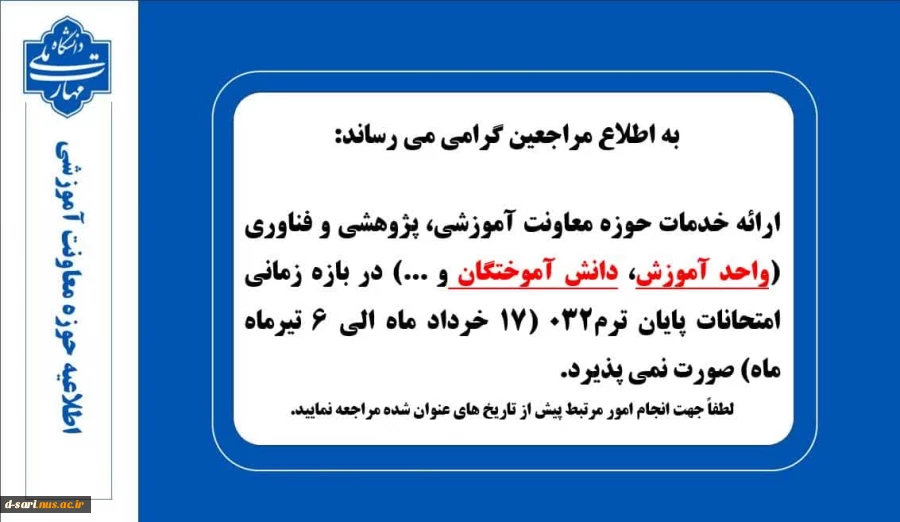 اطلاعیه امتحانات 032 2