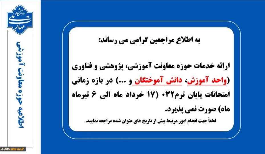 اطلاعیه امتحانات 032 2