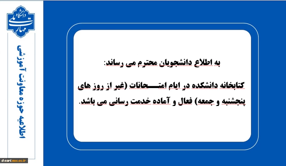 اطلاعیه امتحانات 032 2