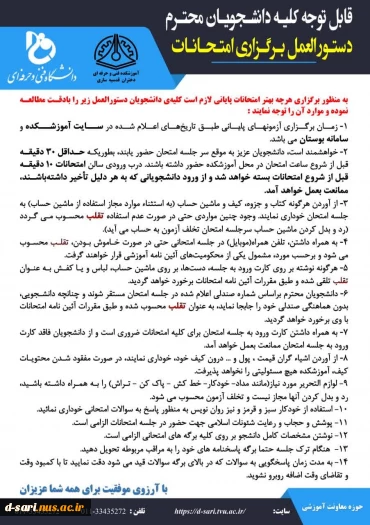 اطلاعیه امتحانات 032 2