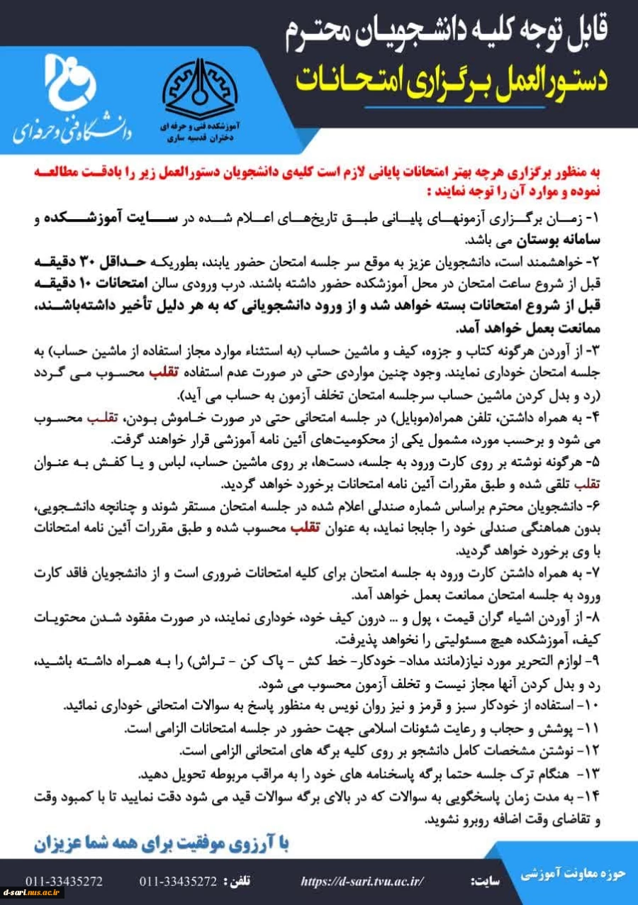 اطلاعیه امتحانات 032 2