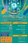 اطلاع رسانی برگزاری سومین المپیاد مهارت دانشگاه ملی مهارت کشور