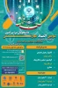 اطلاع رسانی درباره برگزاری سومین المپیاد مهارتی 2
