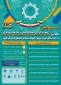 اطلاع رسانی برگزاری سومین همایش ملی مهارت افزایی دانشگاه ملی مهارت کشور