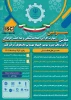 اطلاع رسانی برگزاری سومین همایش ملی مهارت افزایی دانشگاه ملی مهارت کشور 2