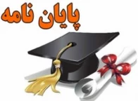 فایل های مربوط به پایان نامه