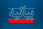 بیانیه 2