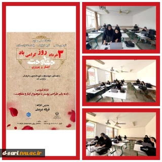 برگزاری کارگاه آموزشی "ایده یابی طراحی پوستر" با موضوع  «ایثار و مقاومت »  در آموزشکده ملی مهارت دختران ساری