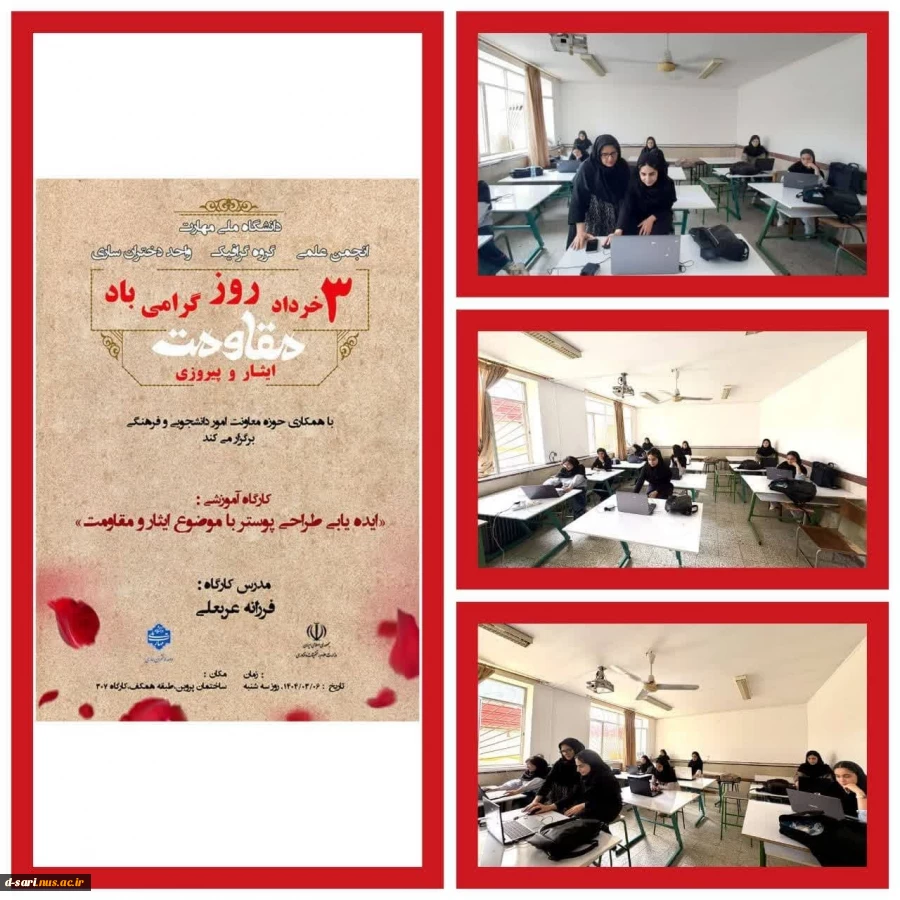 برگزاری کارگاه آموزشی "ایده یابی طراحی پوستر" با موضوع  «ایثار و مقاومت »  در آموزشکده ملی مهارت دختران ساری

 2
