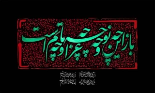 فرا رسیدن ماه محرم، ماه غم و اندوه اهل بیت علیهم السلام و ماه پیروزی خون بر شمشیر تسلیت باد